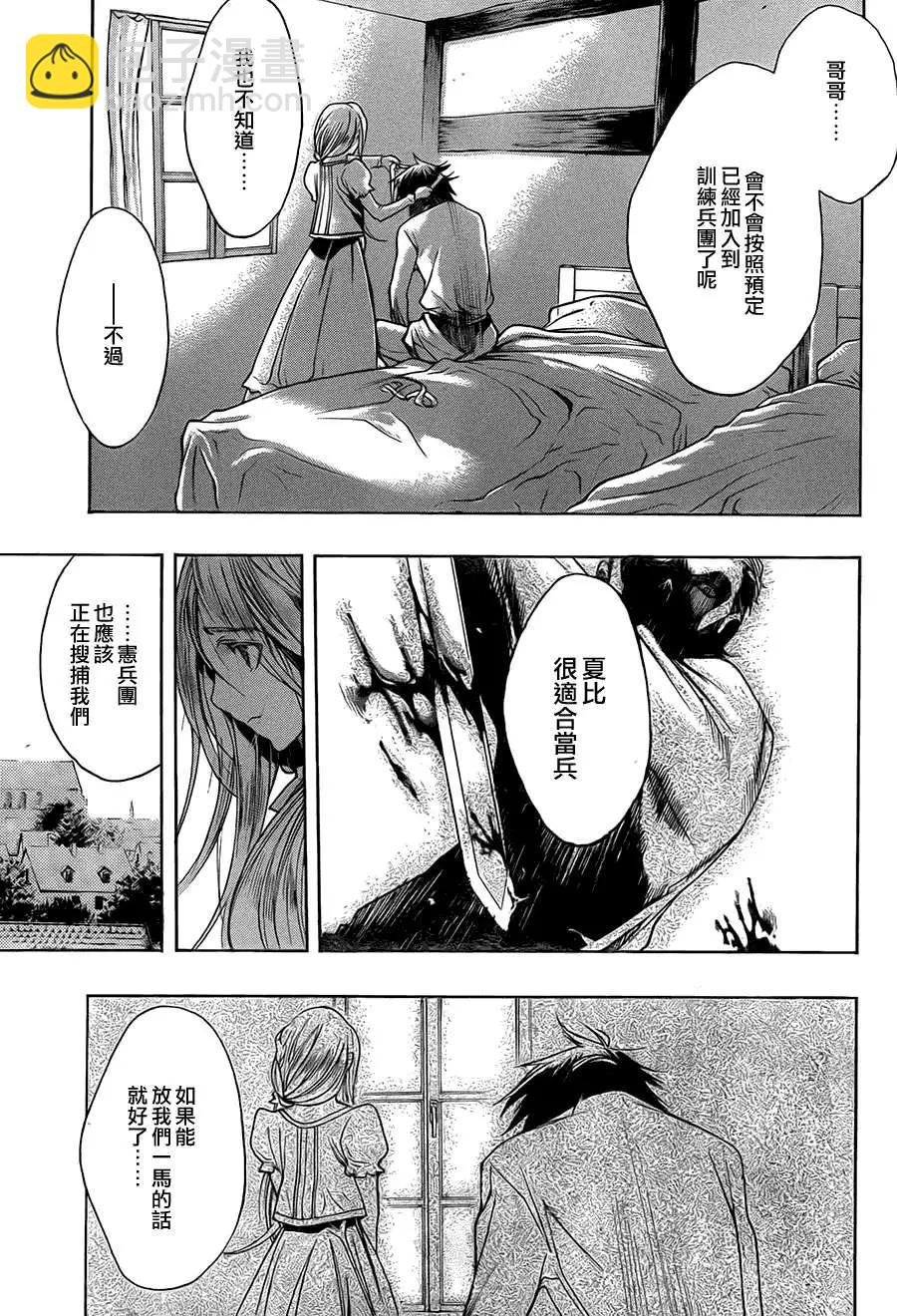 《进击的巨人Before the fall》第05回 第9页