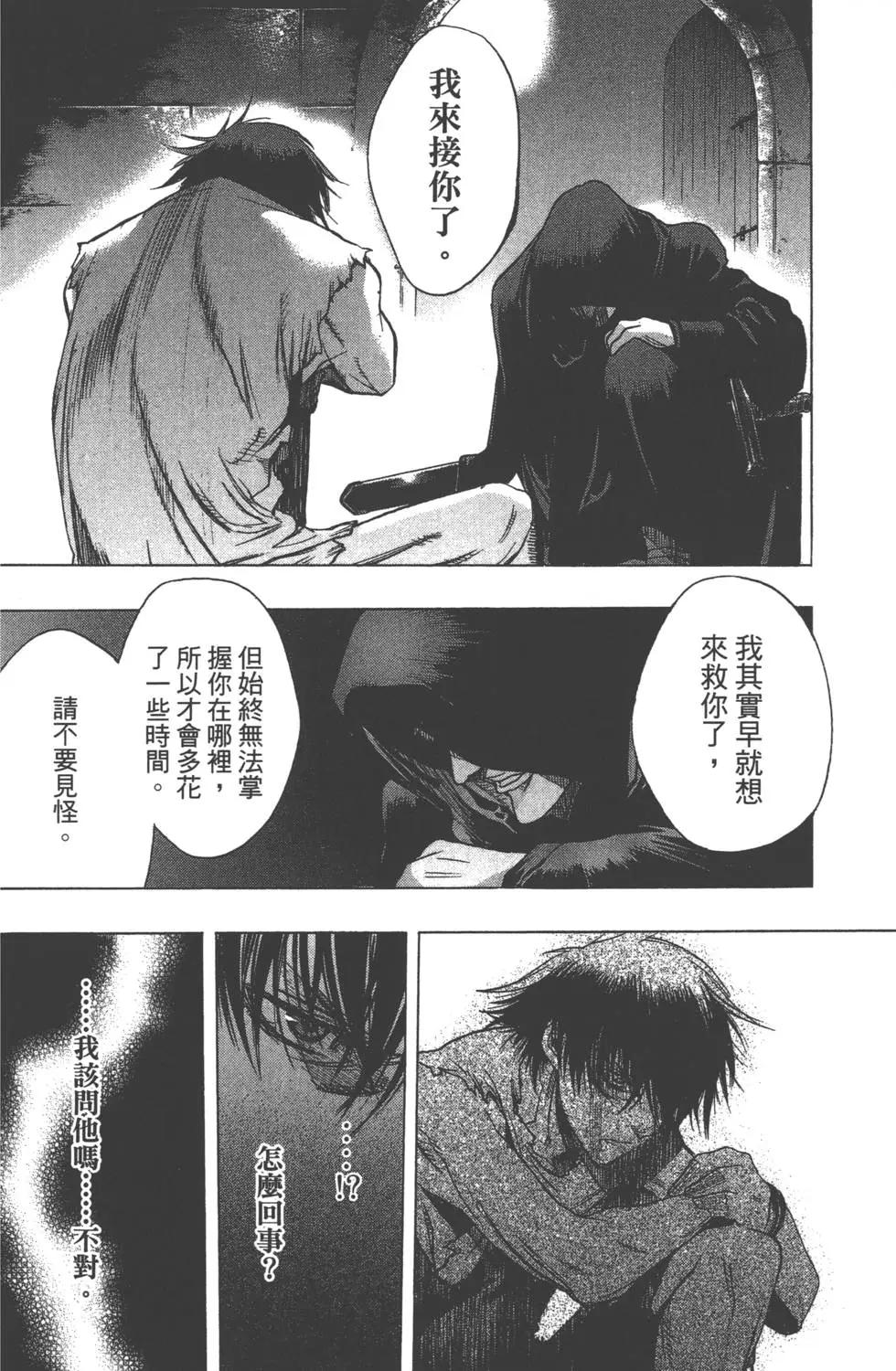 《进击的巨人Before the fall》第02卷 第15页