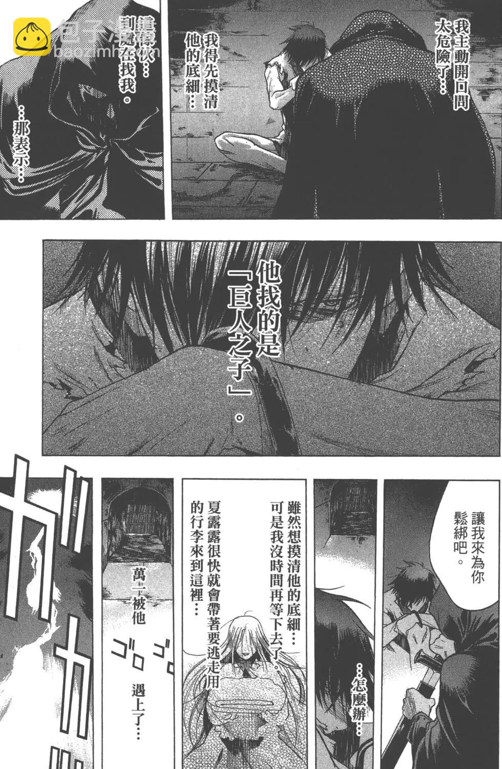 《进击的巨人Before the fall》第02卷 第16页