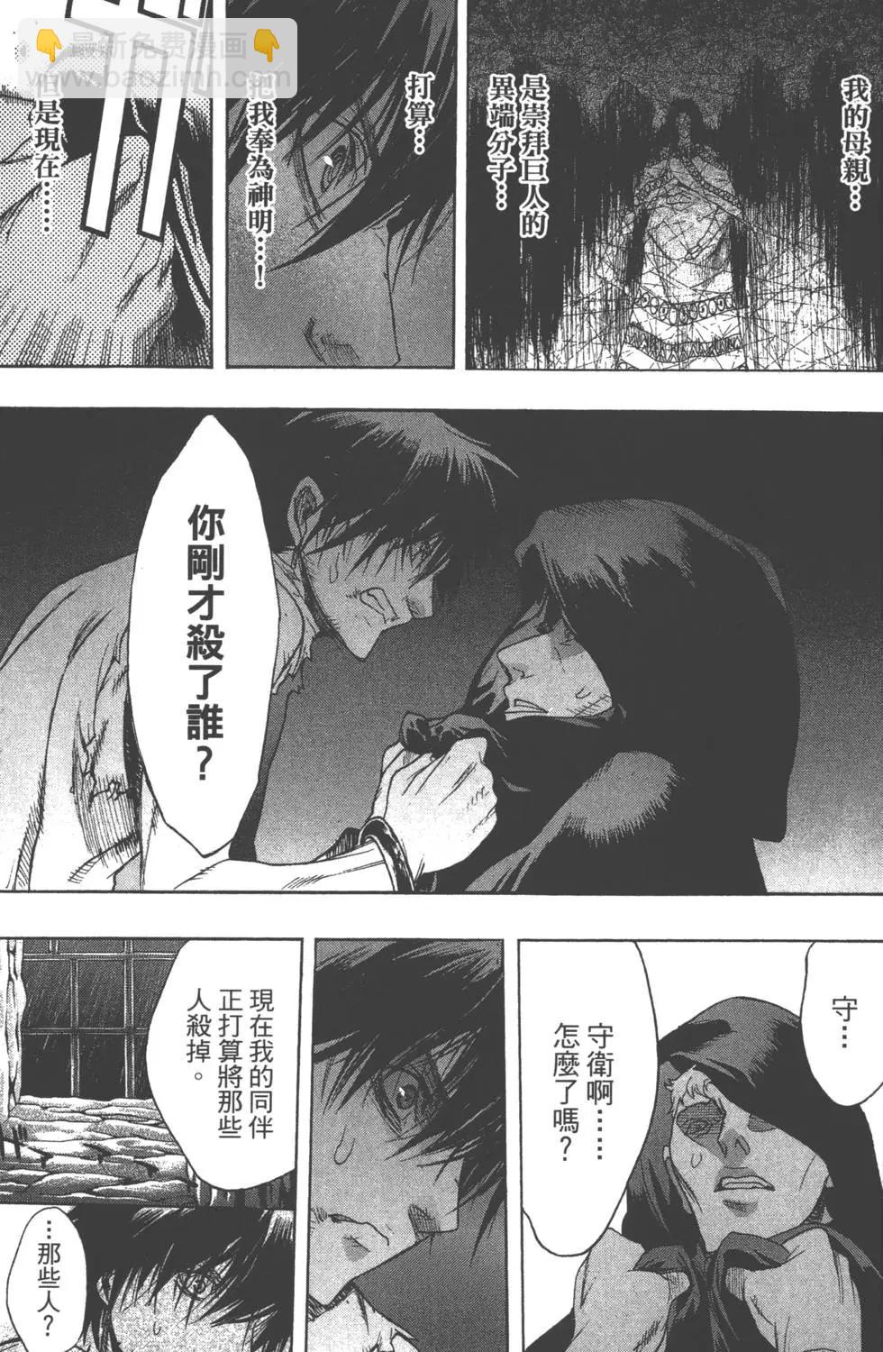 《进击的巨人Before the fall》第02卷 第20页