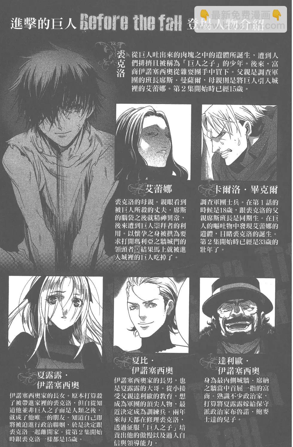 《进击的巨人Before the fall》第02卷 第8页