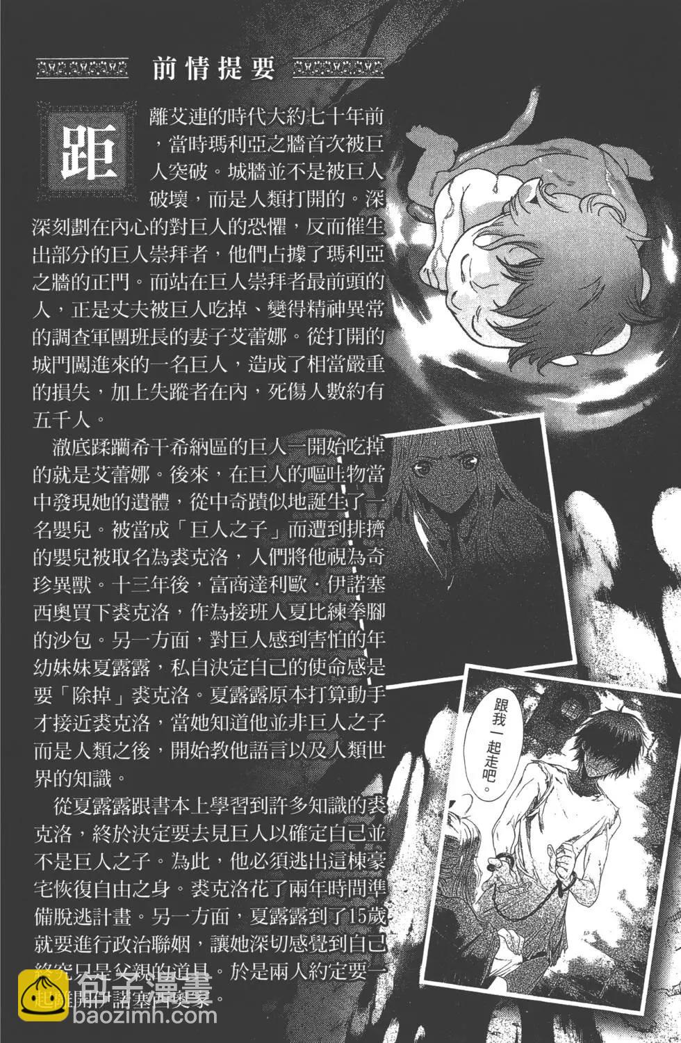 《进击的巨人Before the fall》第02卷 第9页