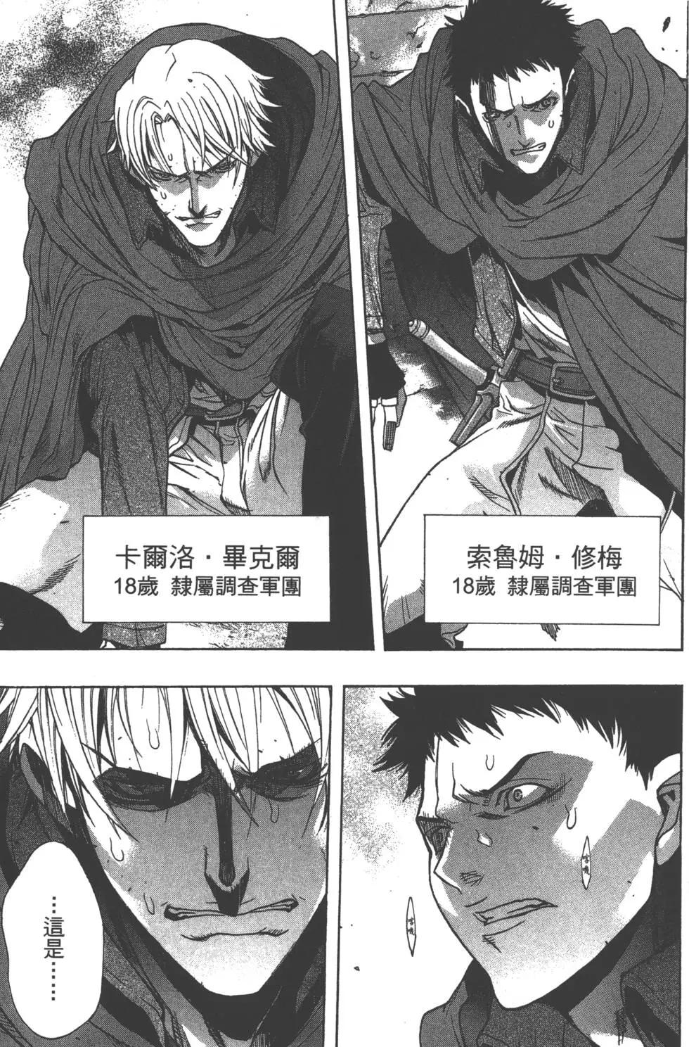 《进击的巨人Before the fall》第01卷 第13页