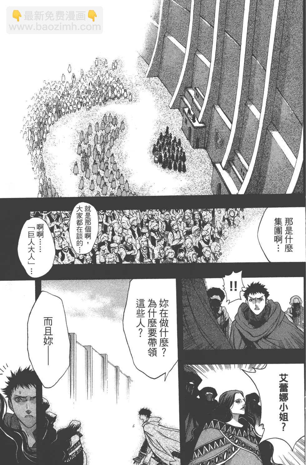 《进击的巨人Before the fall》第01卷 第19页