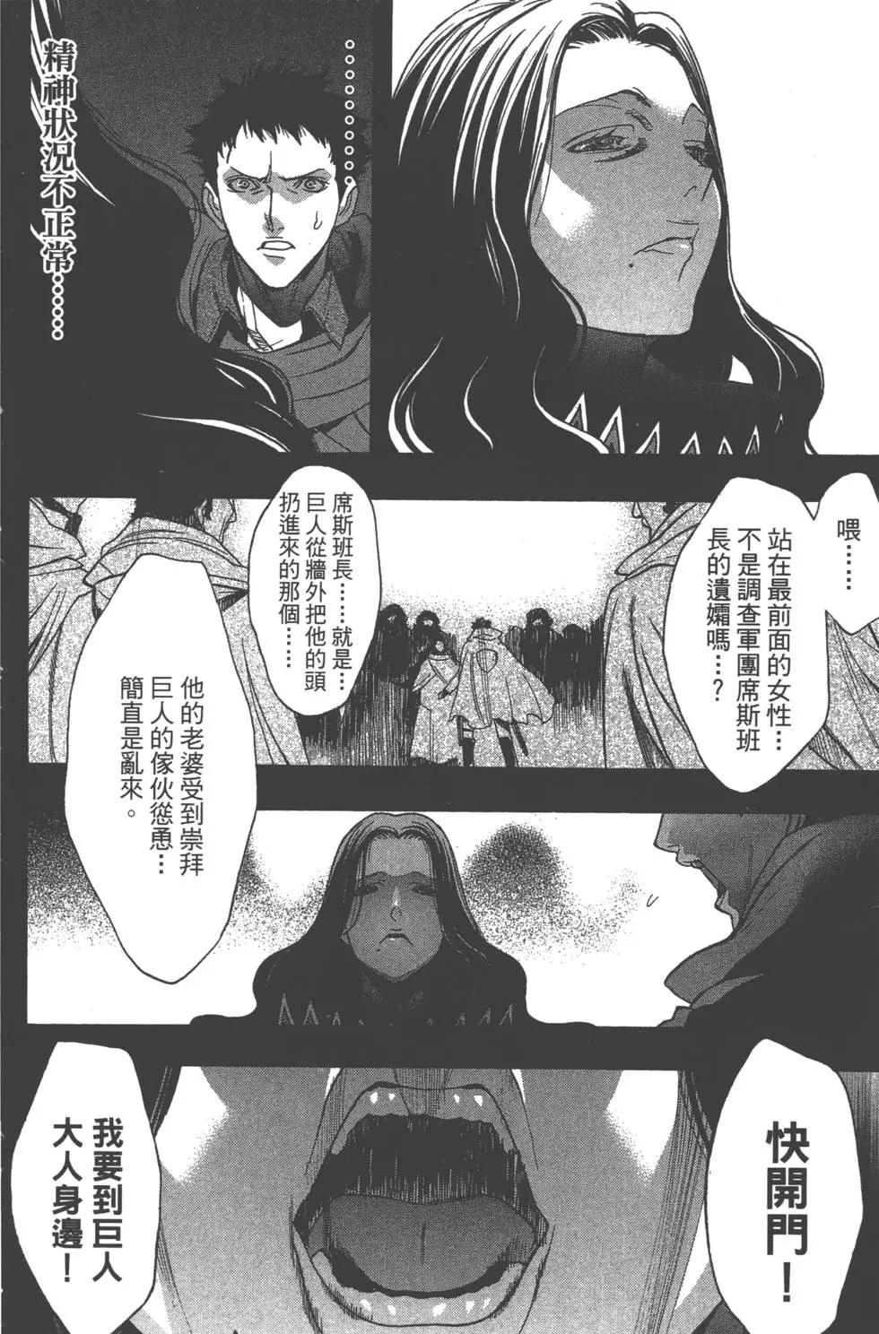 《进击的巨人Before the fall》第01卷 第20页