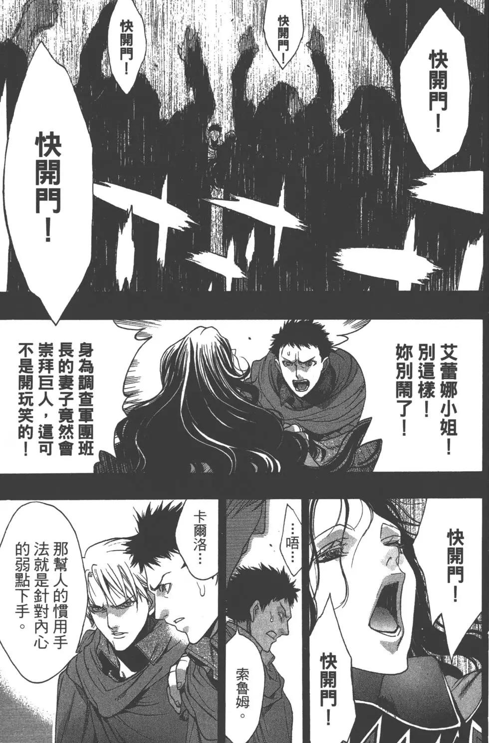 《进击的巨人Before the fall》第01卷 第21页