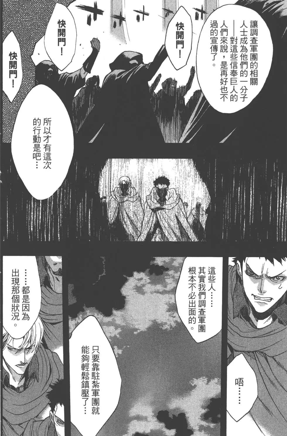 《进击的巨人Before the fall》第01卷 第22页