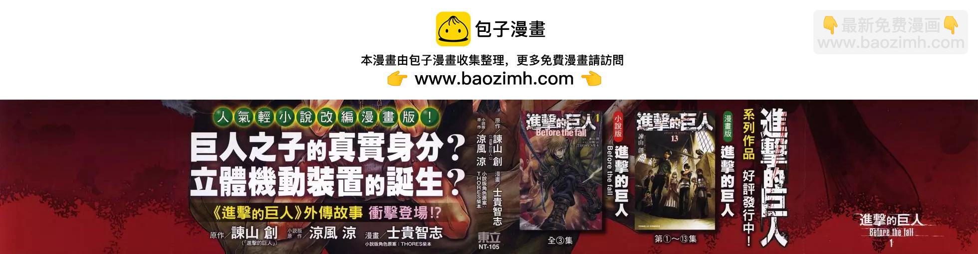 《进击的巨人Before the fall》第01卷 第2页