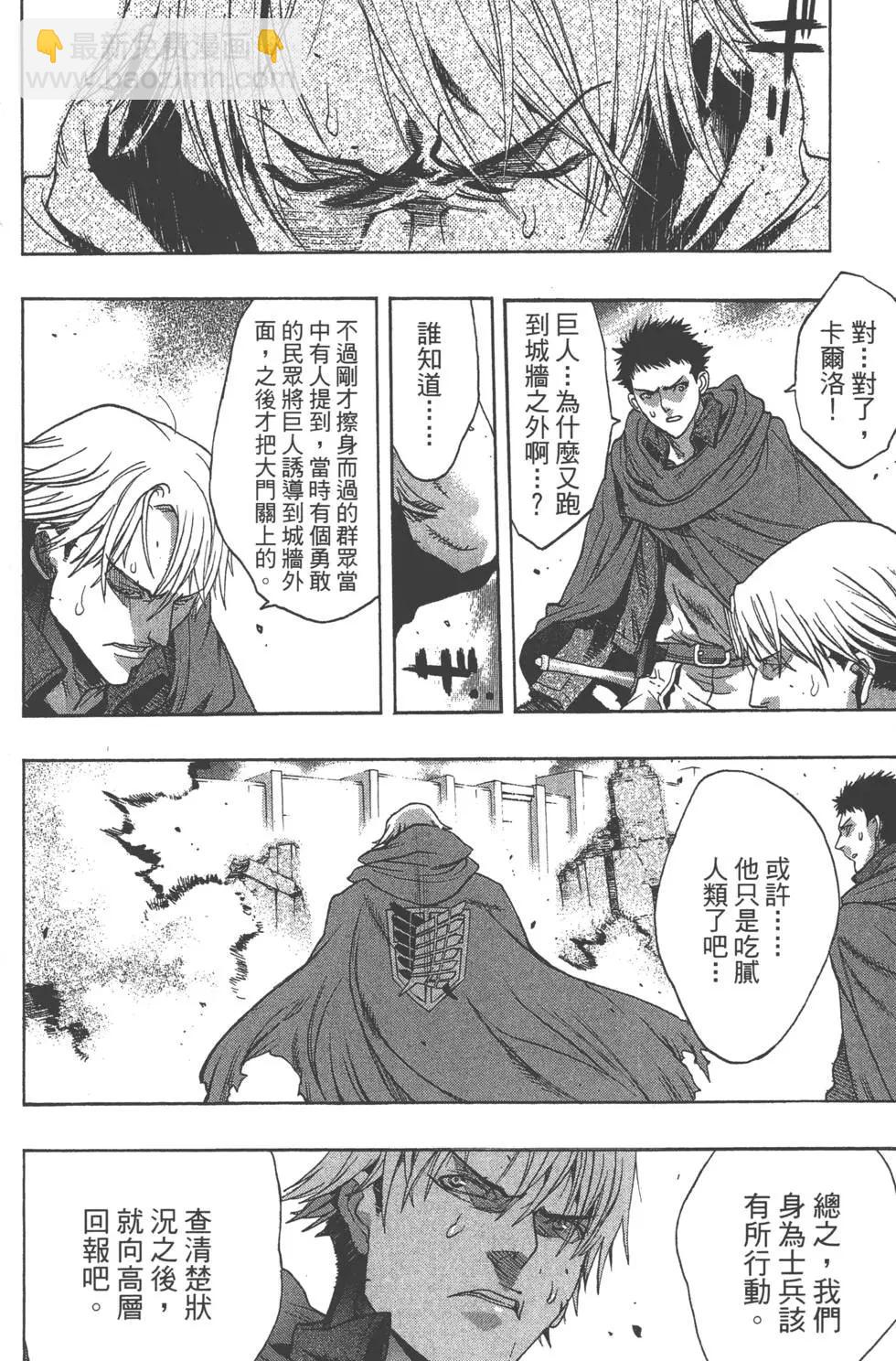 《进击的巨人Before the fall》第01卷 第42页