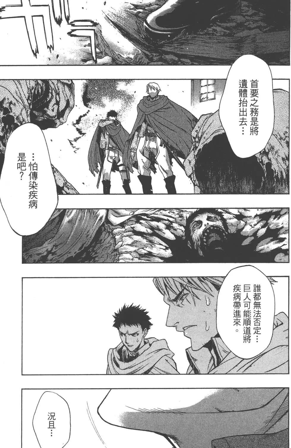《进击的巨人Before the fall》第01卷 第43页