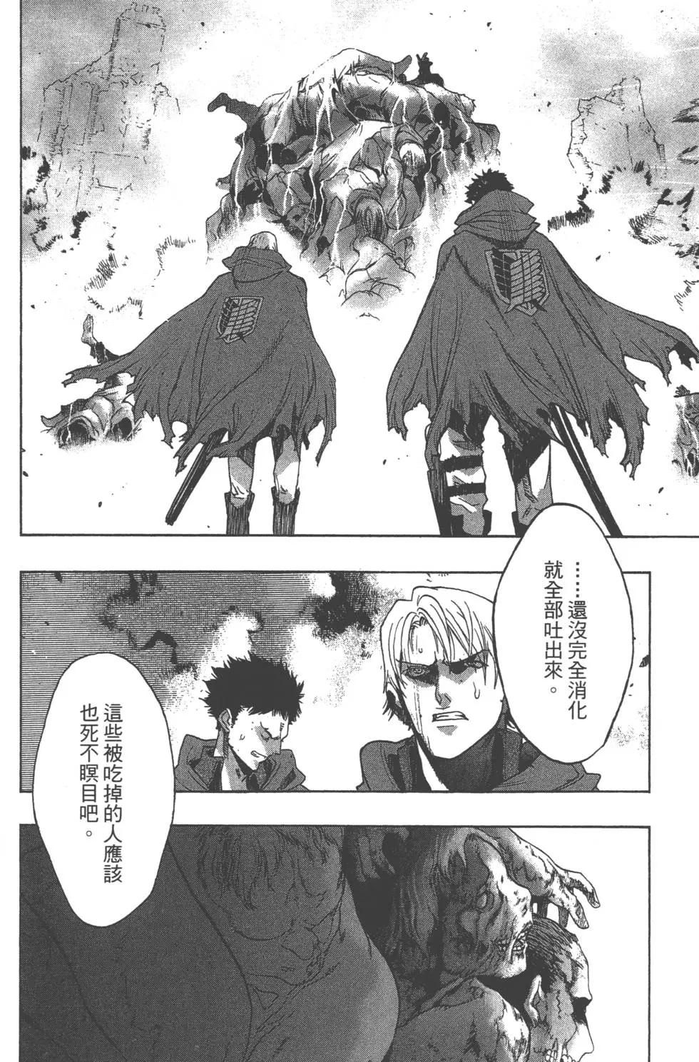 《进击的巨人Before the fall》第01卷 第44页