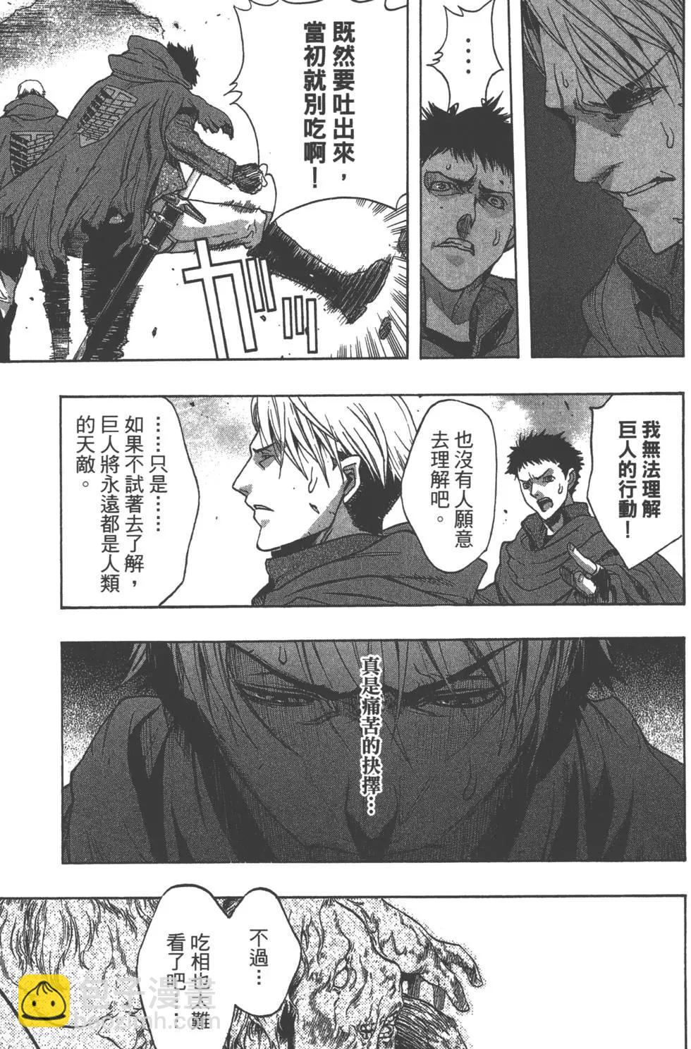 《进击的巨人Before the fall》第01卷 第45页