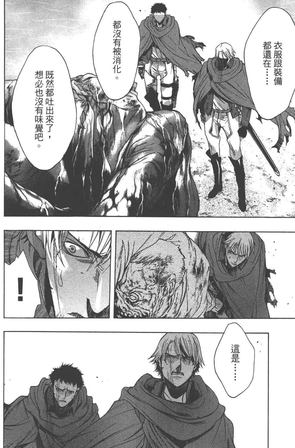 《进击的巨人Before the fall》第01卷 第46页