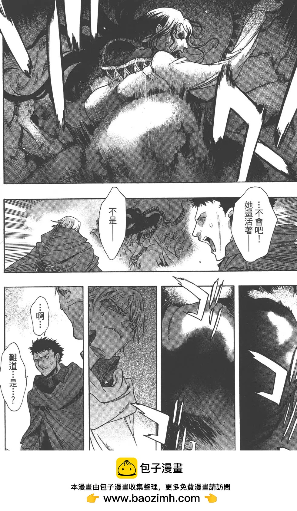 《进击的巨人Before the fall》第01卷 第50页