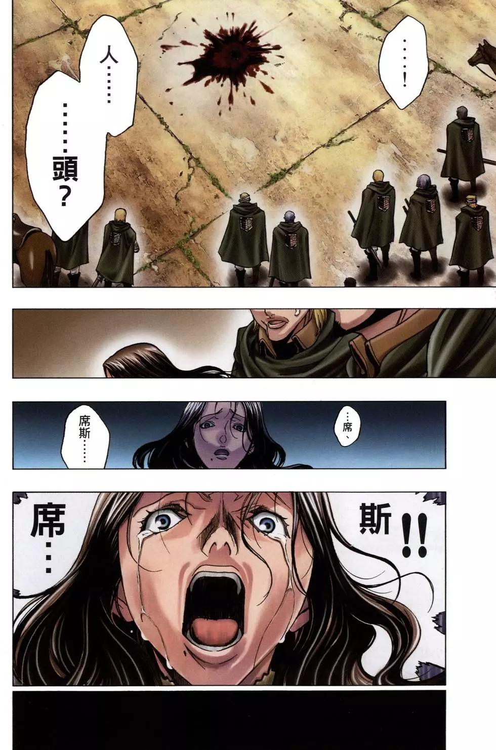 《进击的巨人Before the fall》第01卷 第8页
