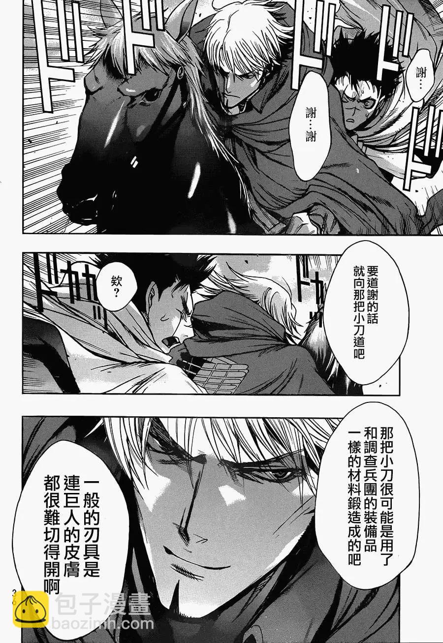 《进击的巨人Before the fall》第08回 第15页