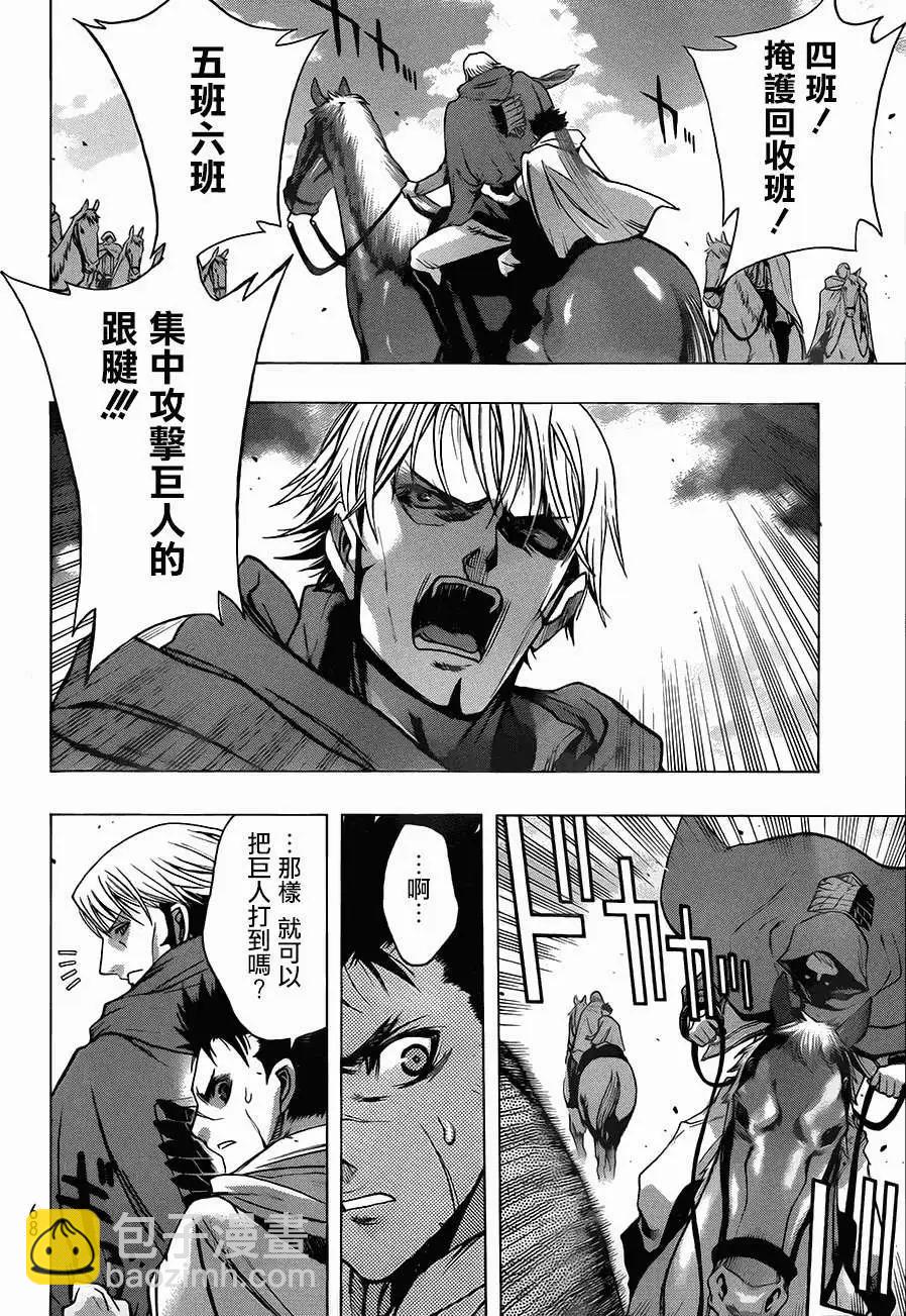 《进击的巨人Before the fall》第08回 第45页