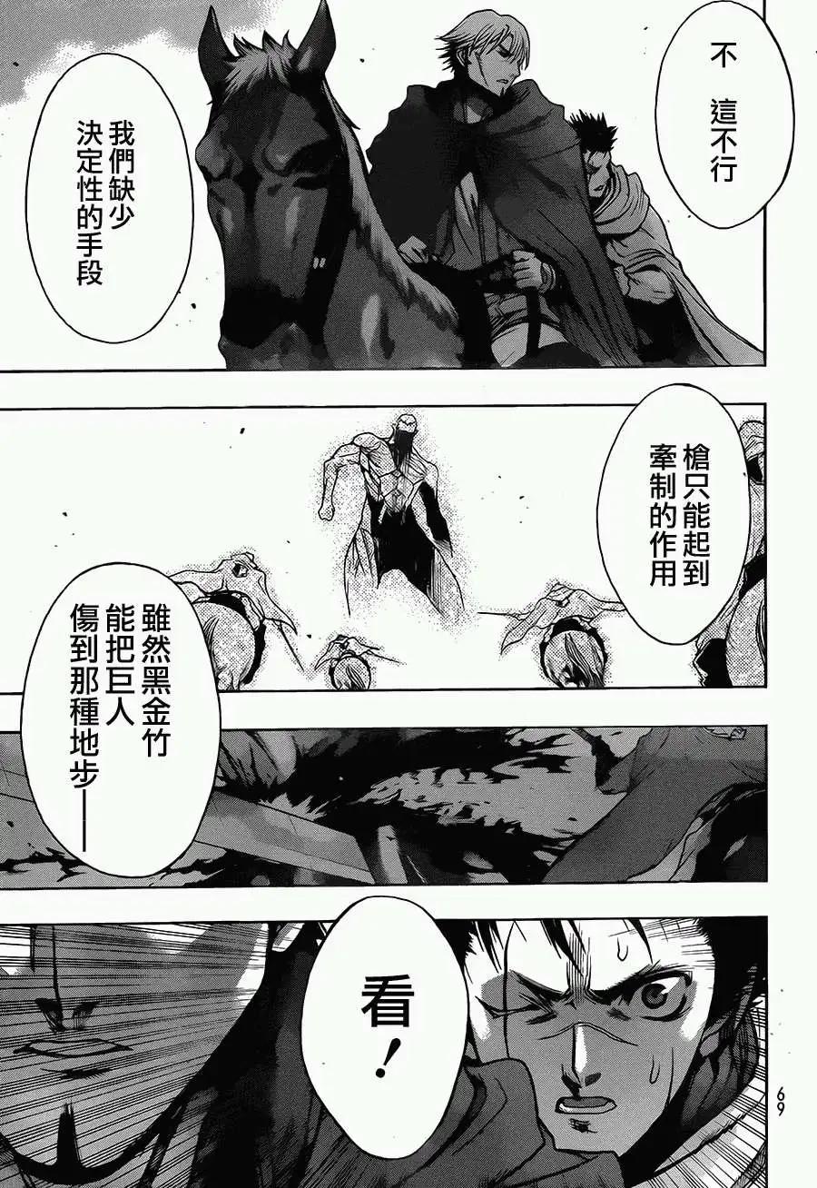 《进击的巨人Before the fall》第08回 第46页