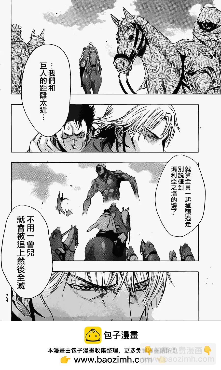 《进击的巨人Before the fall》第08回 第50页