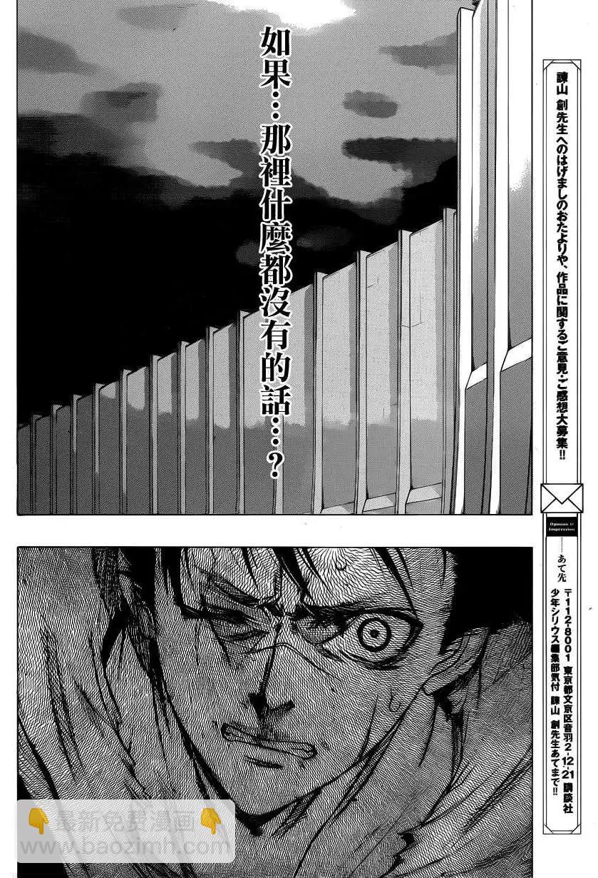 《进击的巨人Before the fall》第12回 第12页
