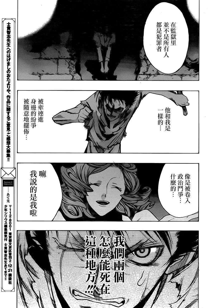 《进击的巨人Before the fall》第12回 第19页