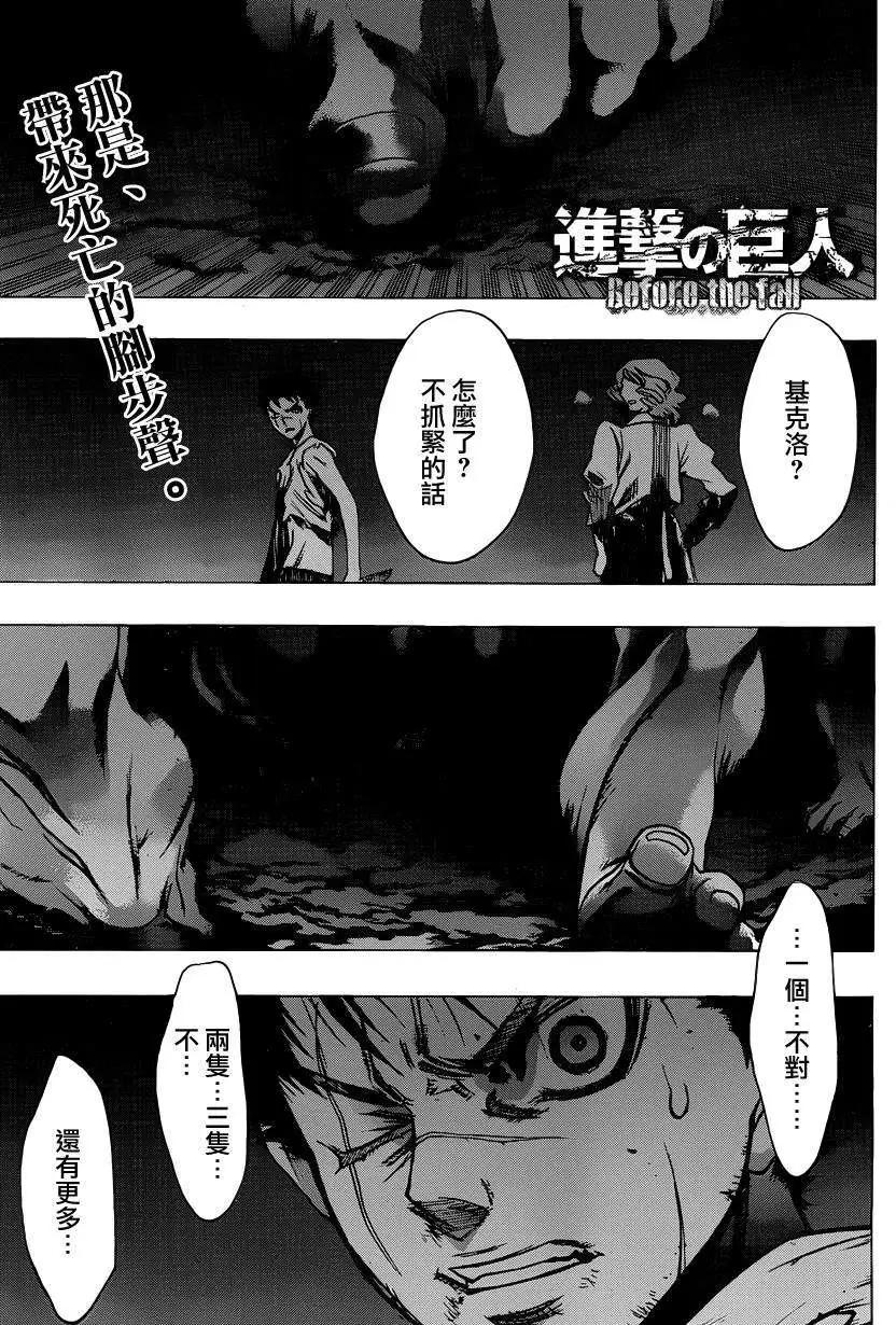 《进击的巨人Before the fall》第12回 第1页