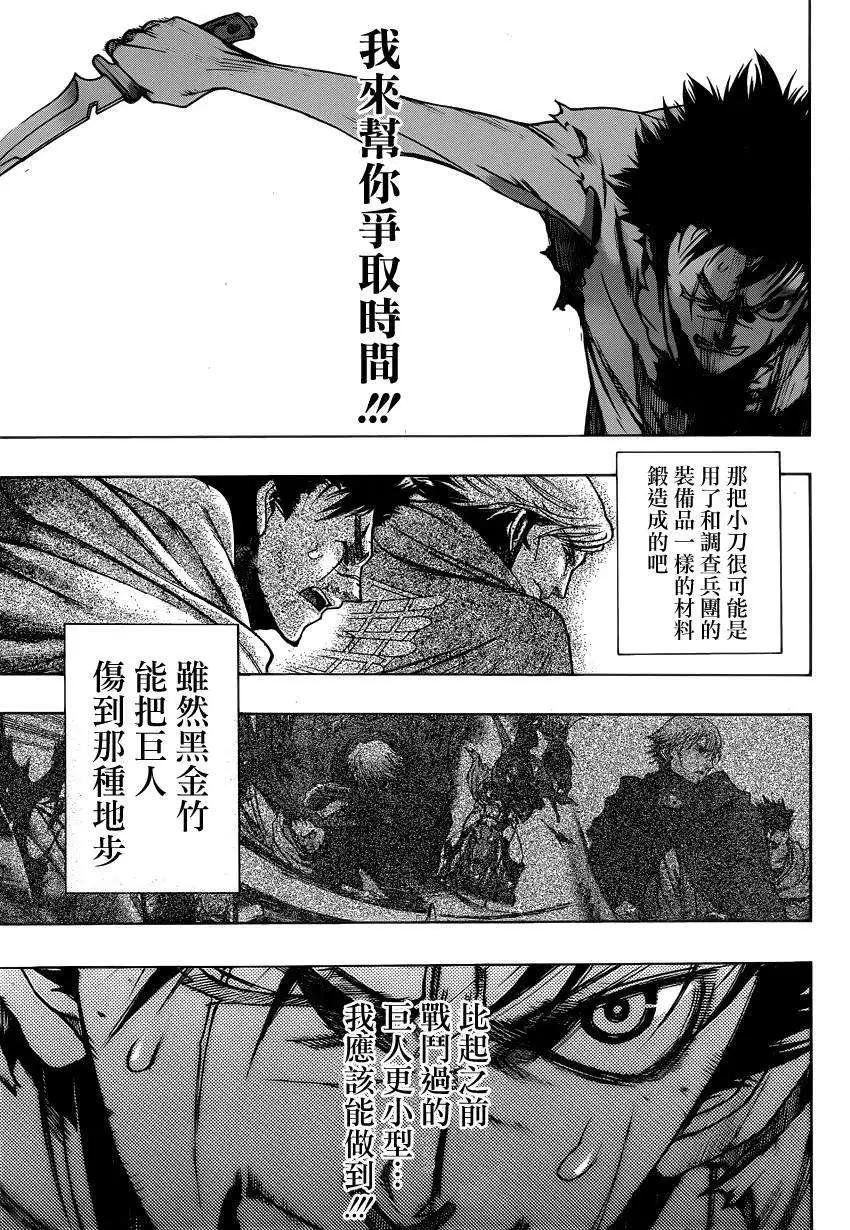 《进击的巨人Before the fall》第12回 第24页