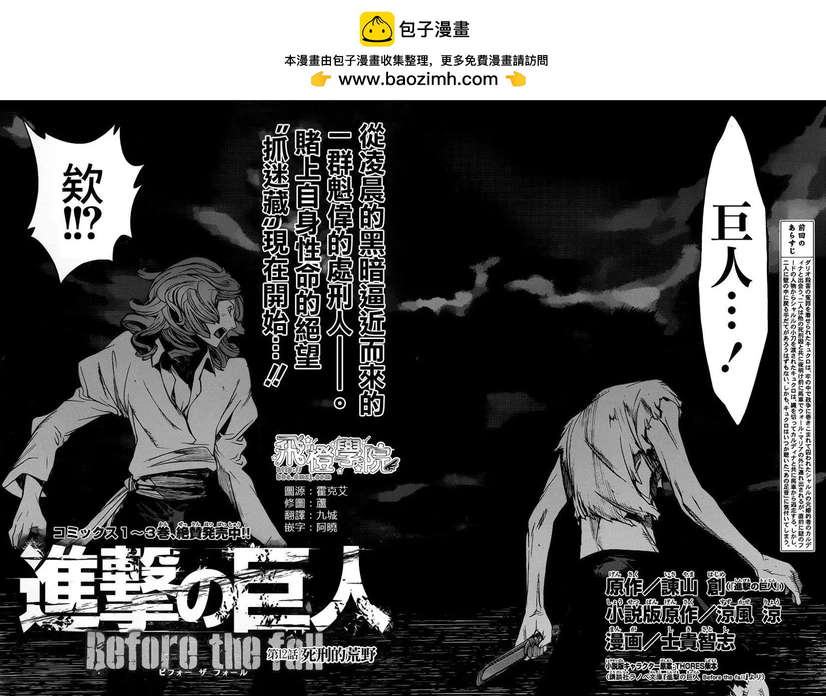 《进击的巨人Before the fall》第12回 第2页