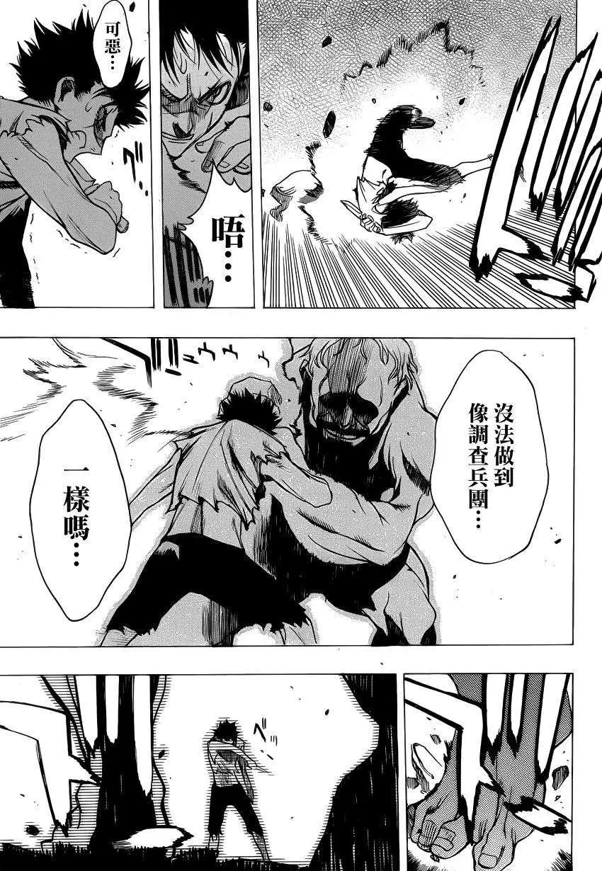 《进击的巨人Before the fall》第12回 第30页