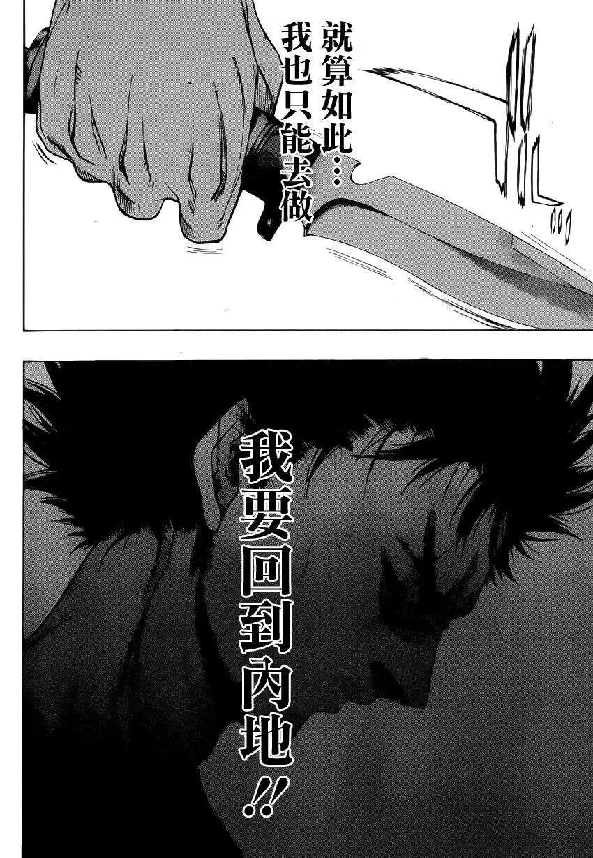 《进击的巨人Before the fall》第12回 第31页