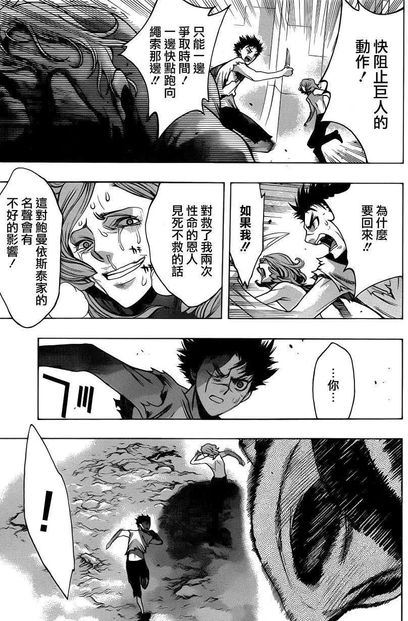 《进击的巨人Before the fall》第12回 第41页