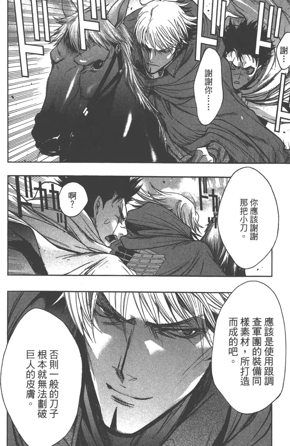 《进击的巨人Before the fall》第03卷 第23页