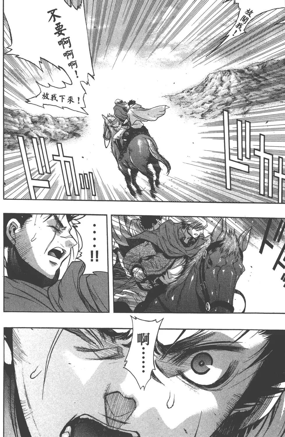 《进击的巨人Before the fall》第03卷 第25页