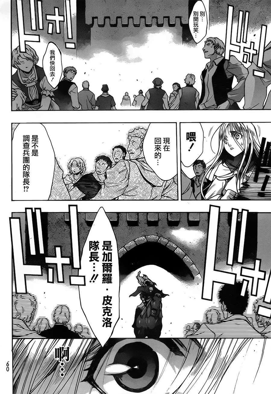 《进击的巨人Before the fall》第10回 第15页