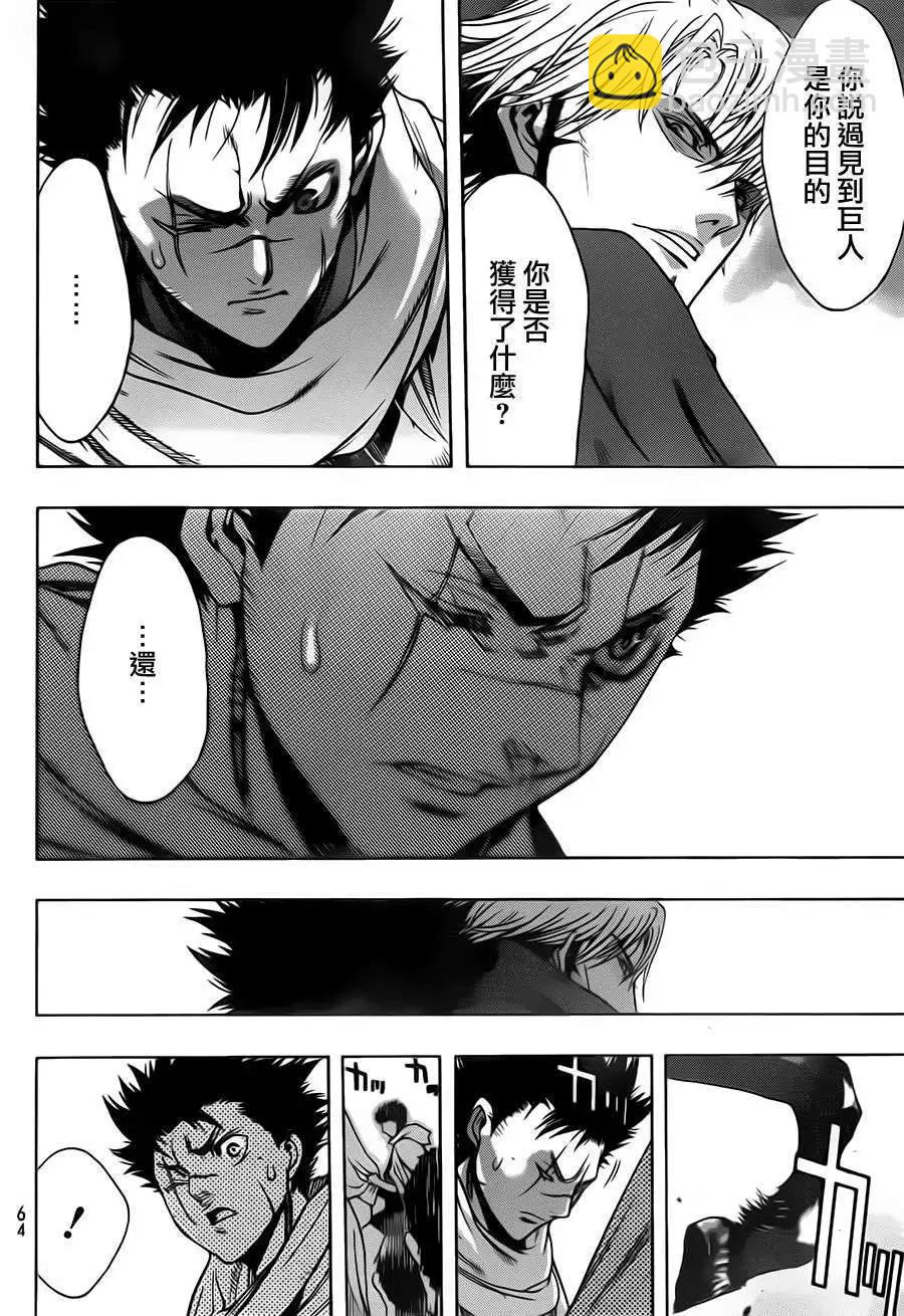 《进击的巨人Before the fall》第10回 第19页
