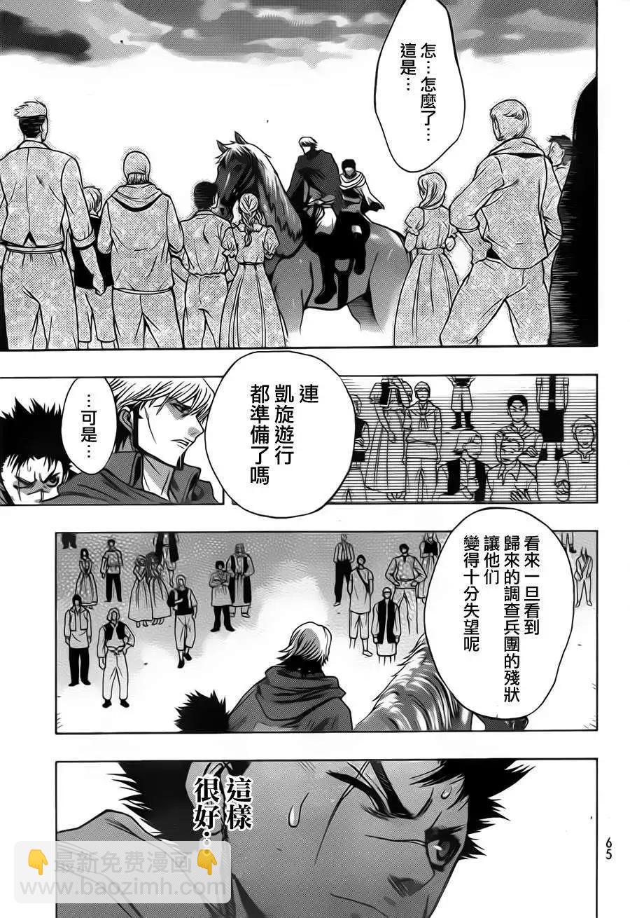 《进击的巨人Before the fall》第10回 第20页