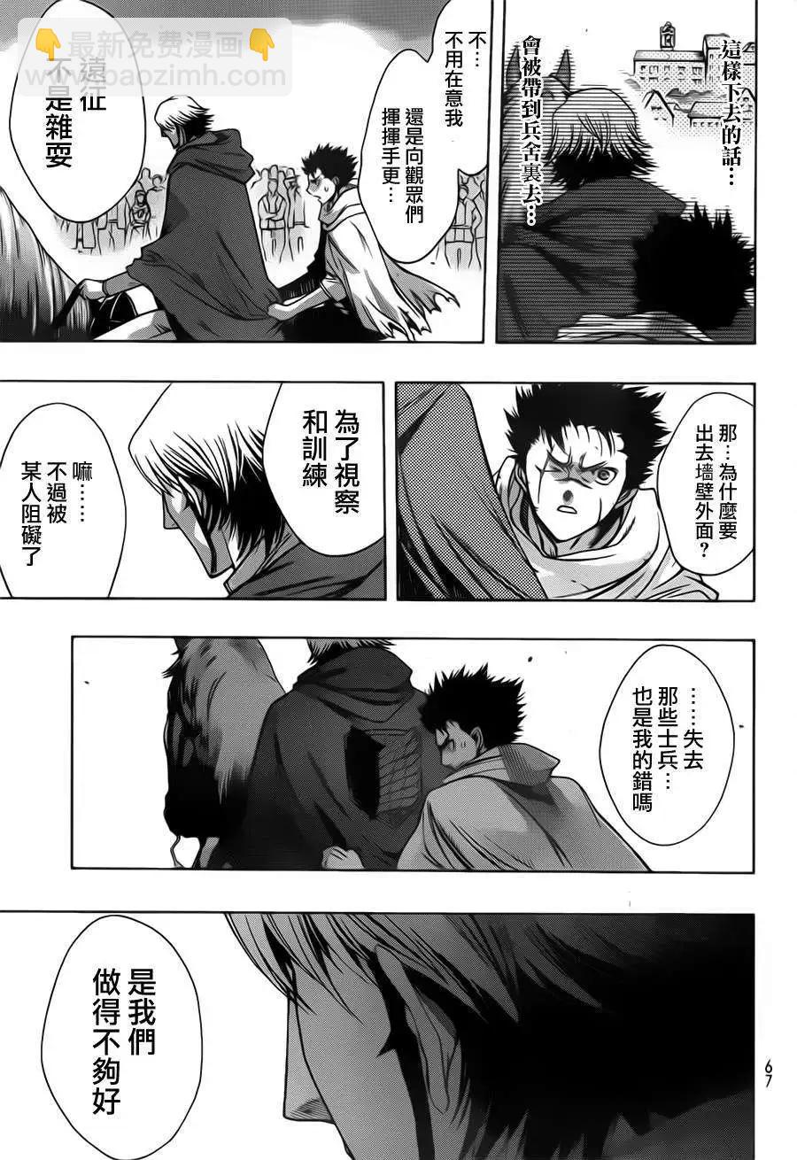 《进击的巨人Before the fall》第10回 第22页