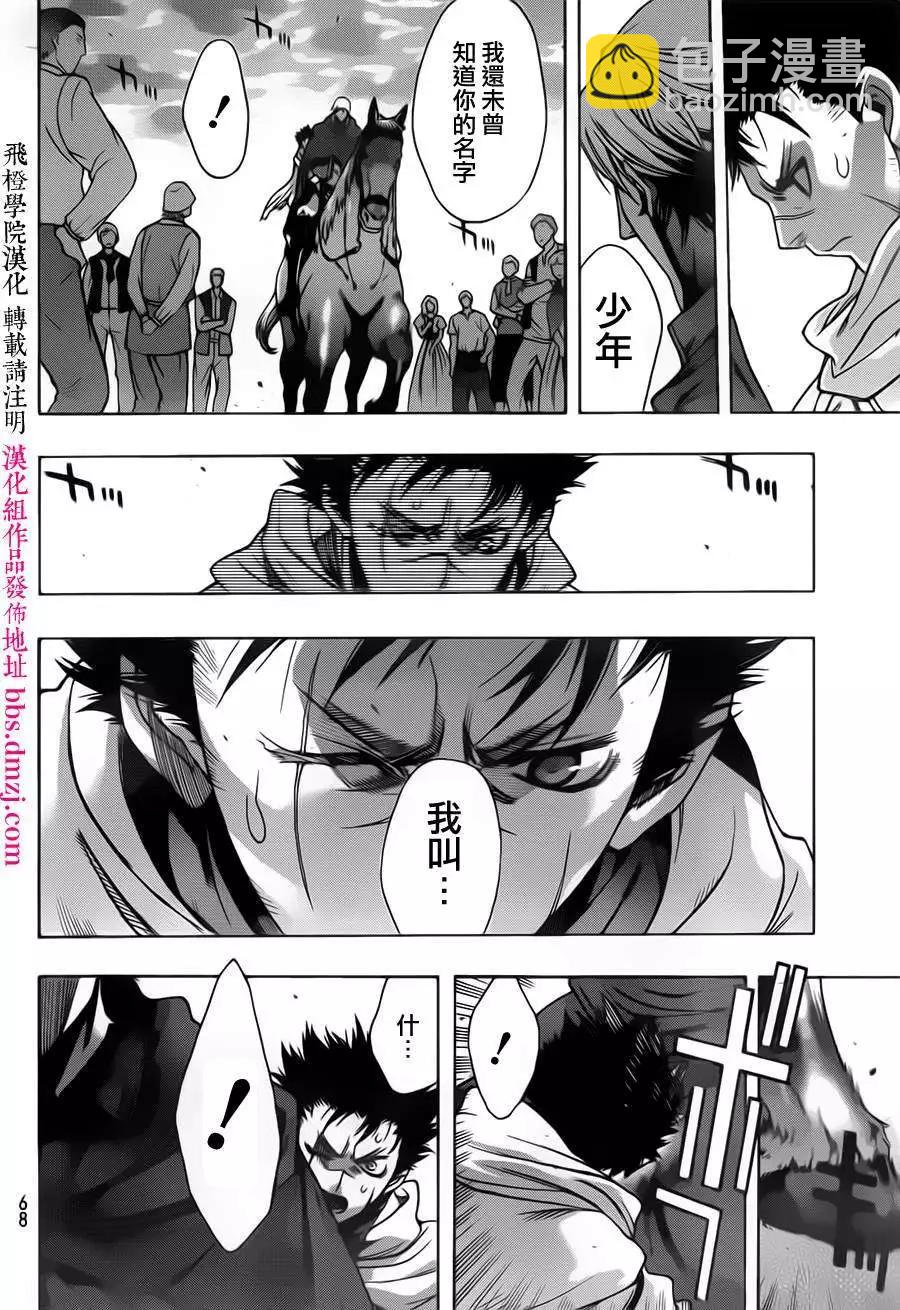 《进击的巨人Before the fall》第10回 第23页