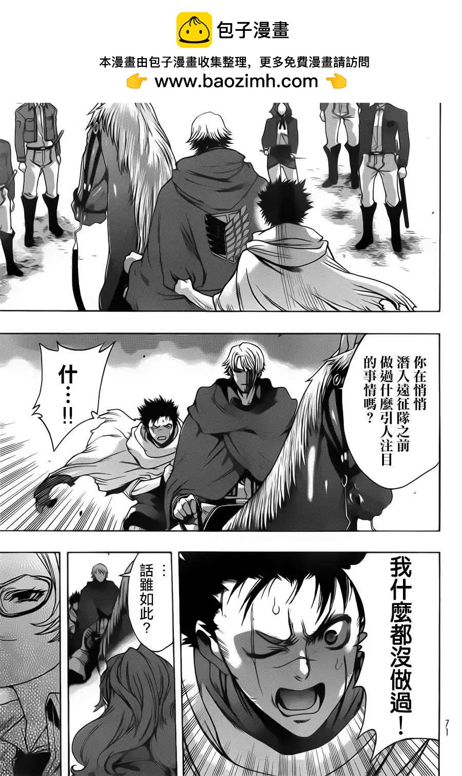 《进击的巨人Before the fall》第10回 第26页