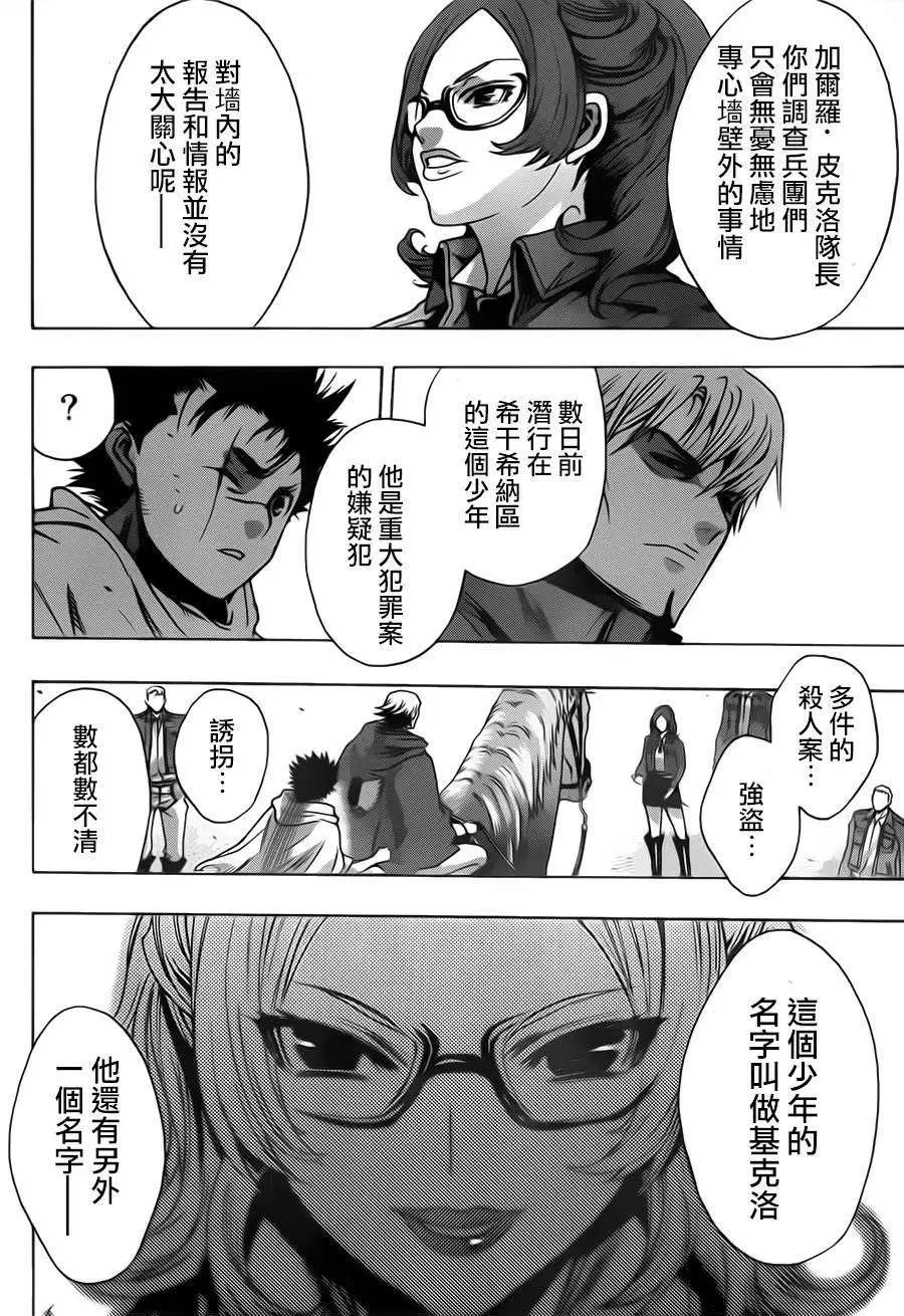 《进击的巨人Before the fall》第10回 第27页