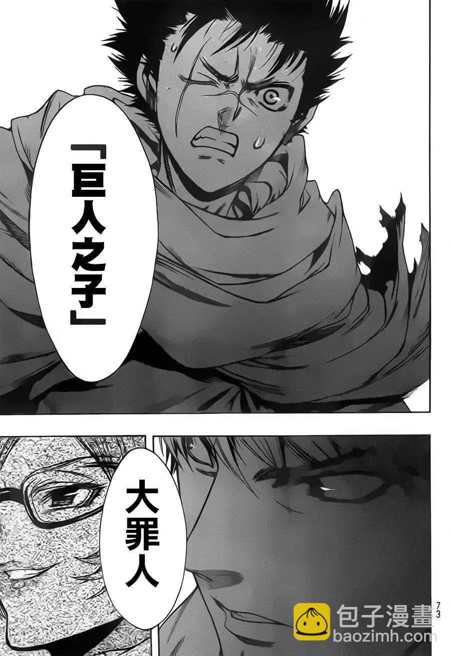 《进击的巨人Before the fall》第10回 第28页