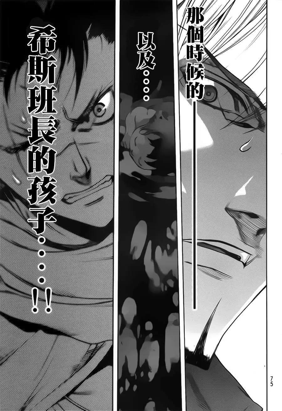 《进击的巨人Before the fall》第10回 第30页