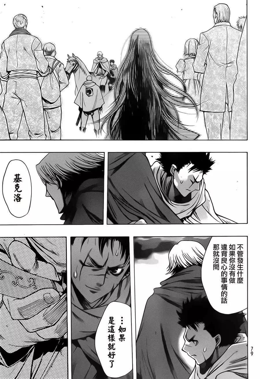 《进击的巨人Before the fall》第10回 第34页