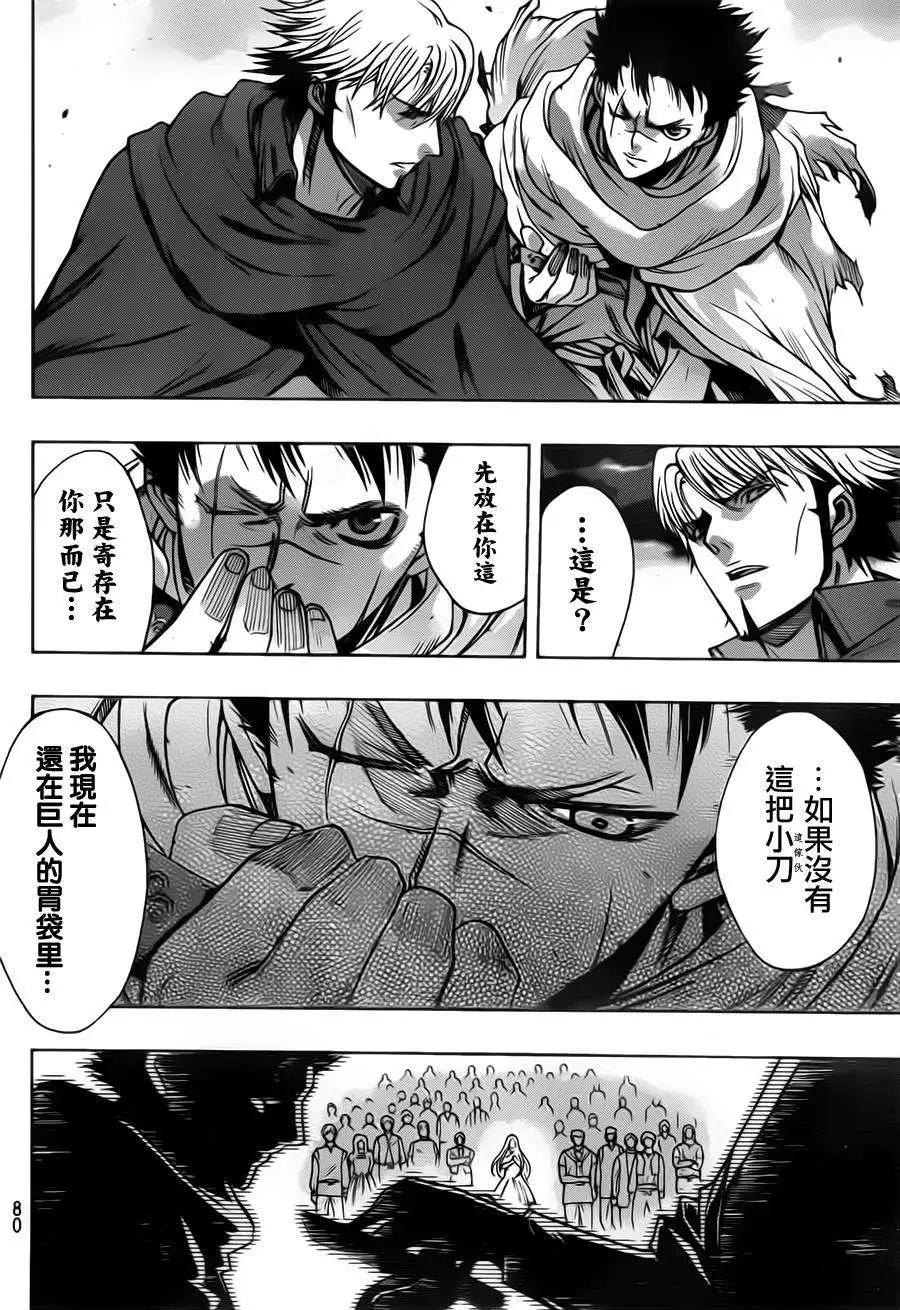 《进击的巨人Before the fall》第10回 第35页