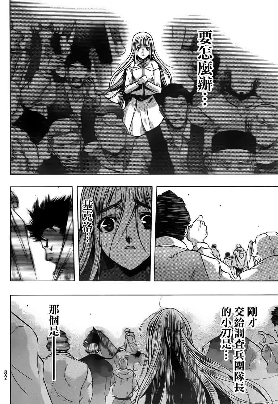 《进击的巨人Before the fall》第10回 第37页