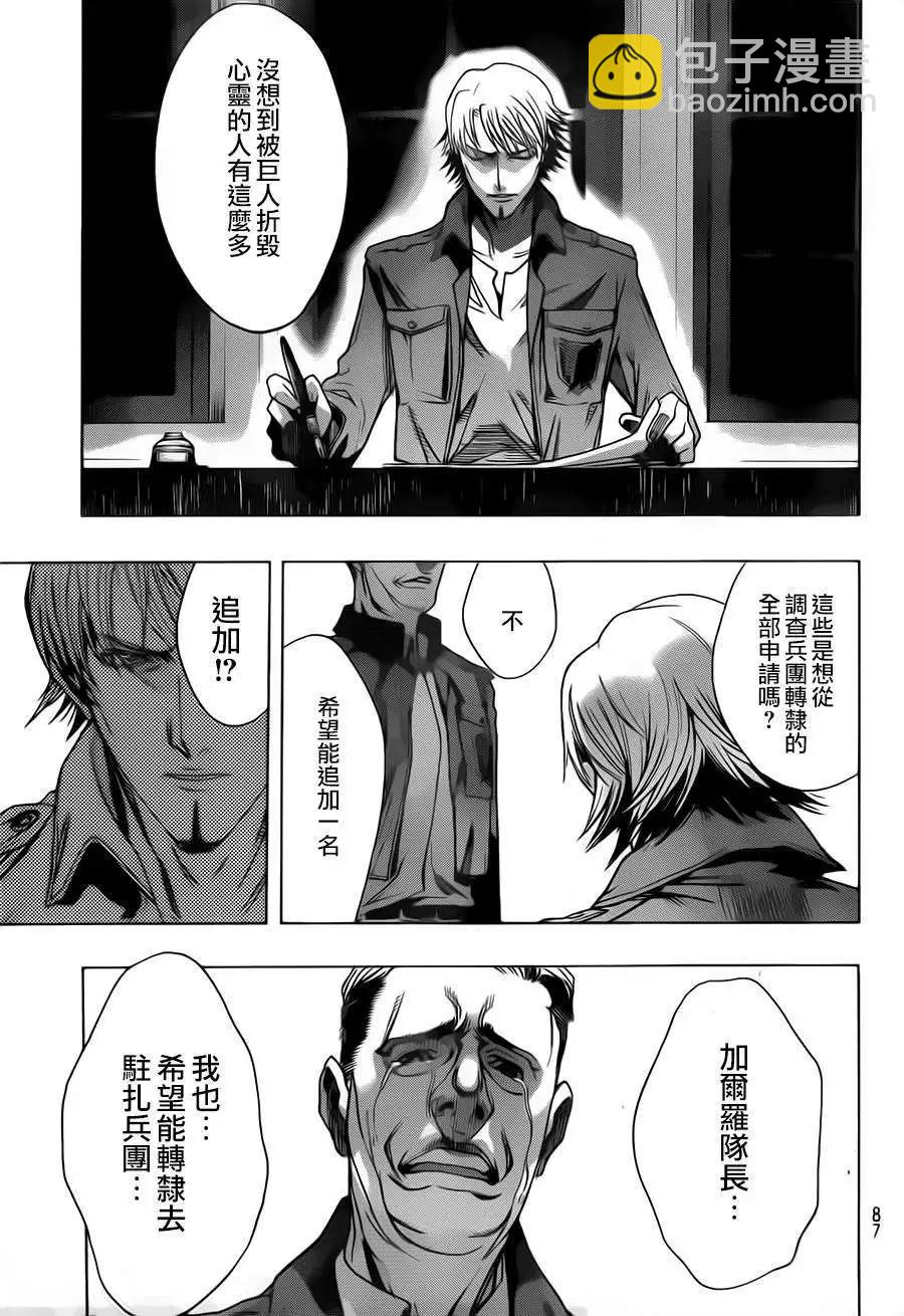 《进击的巨人Before the fall》第10回 第42页