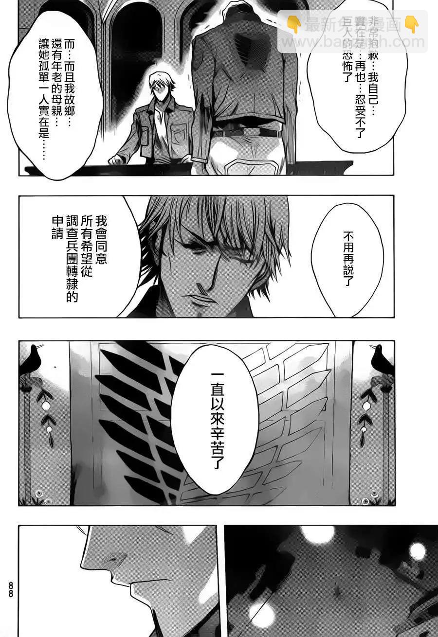 《进击的巨人Before the fall》第10回 第43页