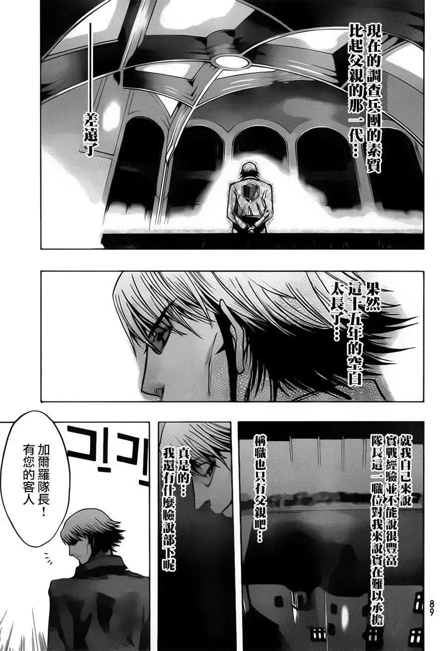 《进击的巨人Before the fall》第10回 第44页