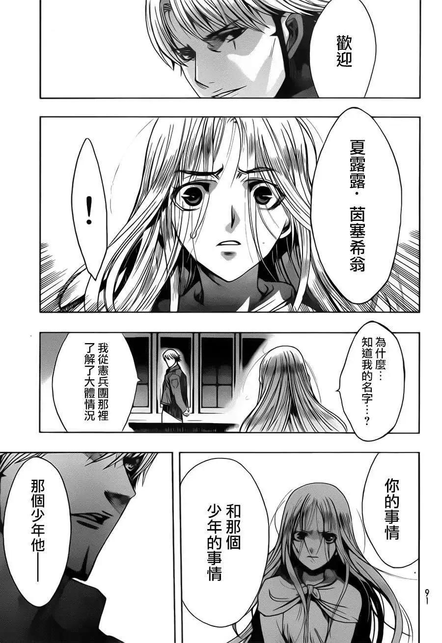 《进击的巨人Before the fall》第10回 第46页
