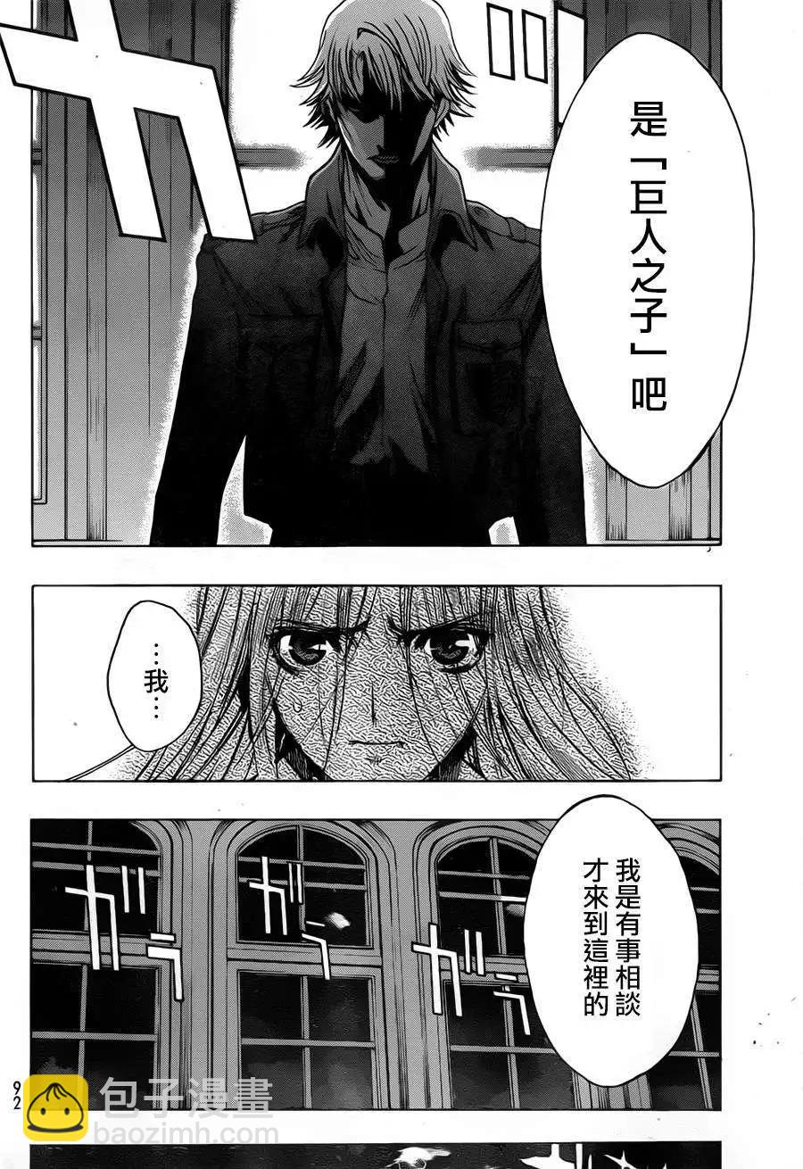 《进击的巨人Before the fall》第10回 第47页